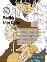 革製品のお悩み相談所“Monthly Shoe Scape”