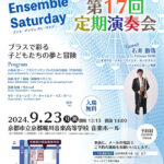 Brass Ensemble Saturday　第17回定期演奏会