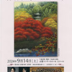 第27回 京都の秋 音楽祭　開会記念コンサート