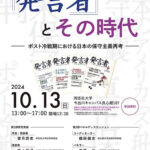 同志社大学人文科学研究所第109回公開講演会『発言者』とその時代─ポスト冷戦期における日本の保守主義再考─