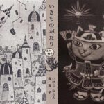 銅版画ふたり展「いきものがたり」森 雅子 ＆ いけだ なおみ