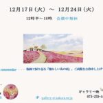 版画で振り返る「懐かしいあの頃」展