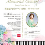 Ken Sato Memorial Concert Vol.4　伊藤恵が弾くロマンの世界～渦巻く慟哭、甘美な夢～