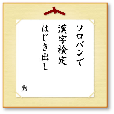 ソロバンで漢字検定はじき出し