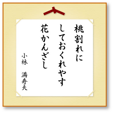 桃割れにしておくれやす花かんざし