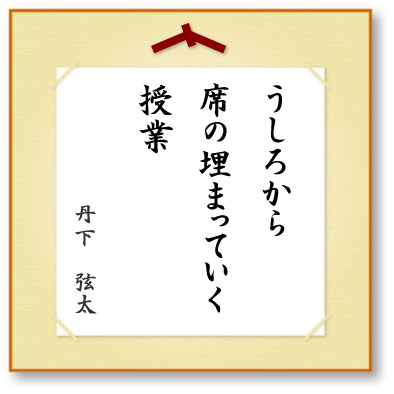 うしろから席の埋まっていく授業