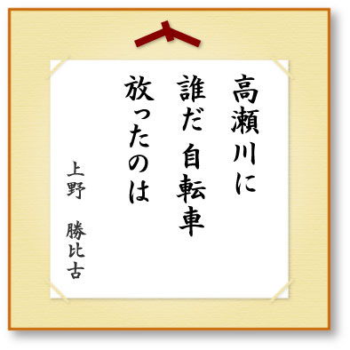 高瀬川に誰だ自転車放ったのは