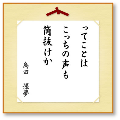 ってことはこっちの声も筒抜けか