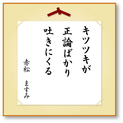 キツツキが正論ばかり吐きにくる