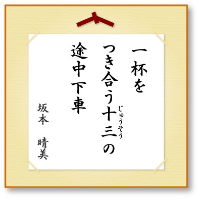 一杯をつき合う十三（じゅうそう）の途中下車