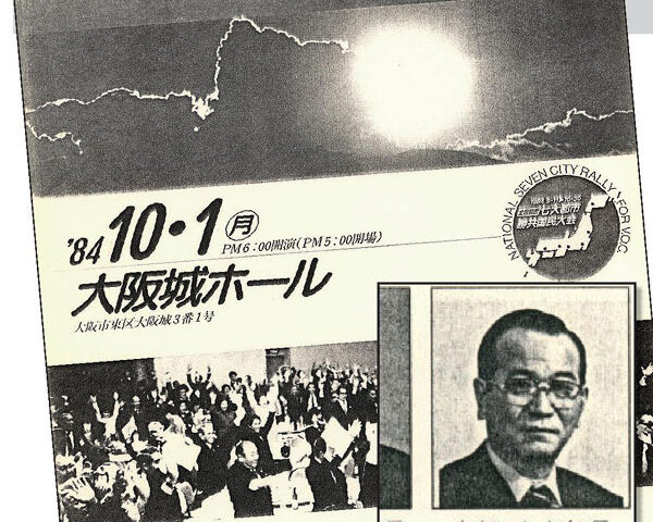 衆院選2024“父〔西田吉宏・元自民党参院議員〕は選挙で「勝共連合」の支援を受けた”　京都での自民党と統一協会の癒着、西田参院議員自身が２年前に証言