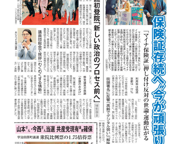 【今週の京都民報】11月17日付