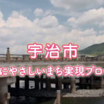 現職市長として不誠実／宇治市・松村市長「医療費助成拡充」議会では表明せず　出馬会見で「拡充」言いながら、「選挙で説明」と答弁　　