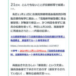 北陸新幹線延伸計画　世論に押されて自民党内が大混乱に／「ルート再考」文言削除し再提出→府議が「虚偽の無効文書」と批判