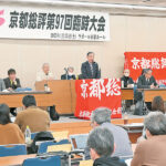 25春闘「月３万２千円の賃上げを」　京都総評臨時大会“ユニオンパワーでたたかい抜く”